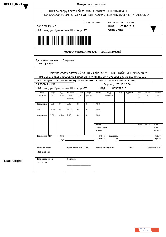 Russia Izveshenie business utility bill template in Word and PDF formats, fully editable